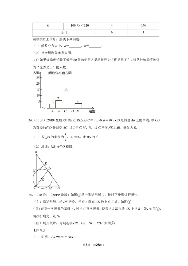 2019江苏省盐城市中考数学试卷_人教版数学九年级上册_版本一_人教版数学九年级上册（RJ）--7期中、期末、月考、中考真题_人教版数学九年级上册（RJ）--7期中、期末、月考、中考真题