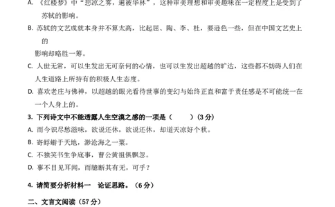 黑龙江省齐齐哈尔市第八中学校2025-2026学年高一上学期12月月考语文试卷_2026年01月高一试卷_260101黑龙江省齐齐哈尔市第八中学校2025-2026学年高一上学期12月月考