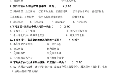 黑龙江省齐齐哈尔市第八中学校2025-2026学年高一上学期12月月考语文试卷_2026年01月高一试卷_260101黑龙江省齐齐哈尔市第八中学校2025-2026学年高一上学期12月月考
