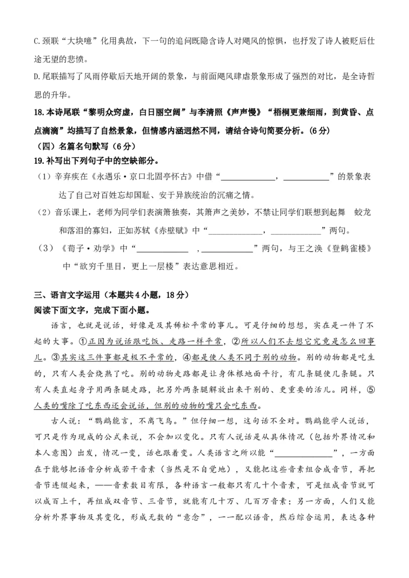 黑龙江省齐齐哈尔市第八中学校2025-2026学年高一上学期12月月考语文试卷_2026年01月高一试卷_260101黑龙江省齐齐哈尔市第八中学校2025-2026学年高一上学期12月月考