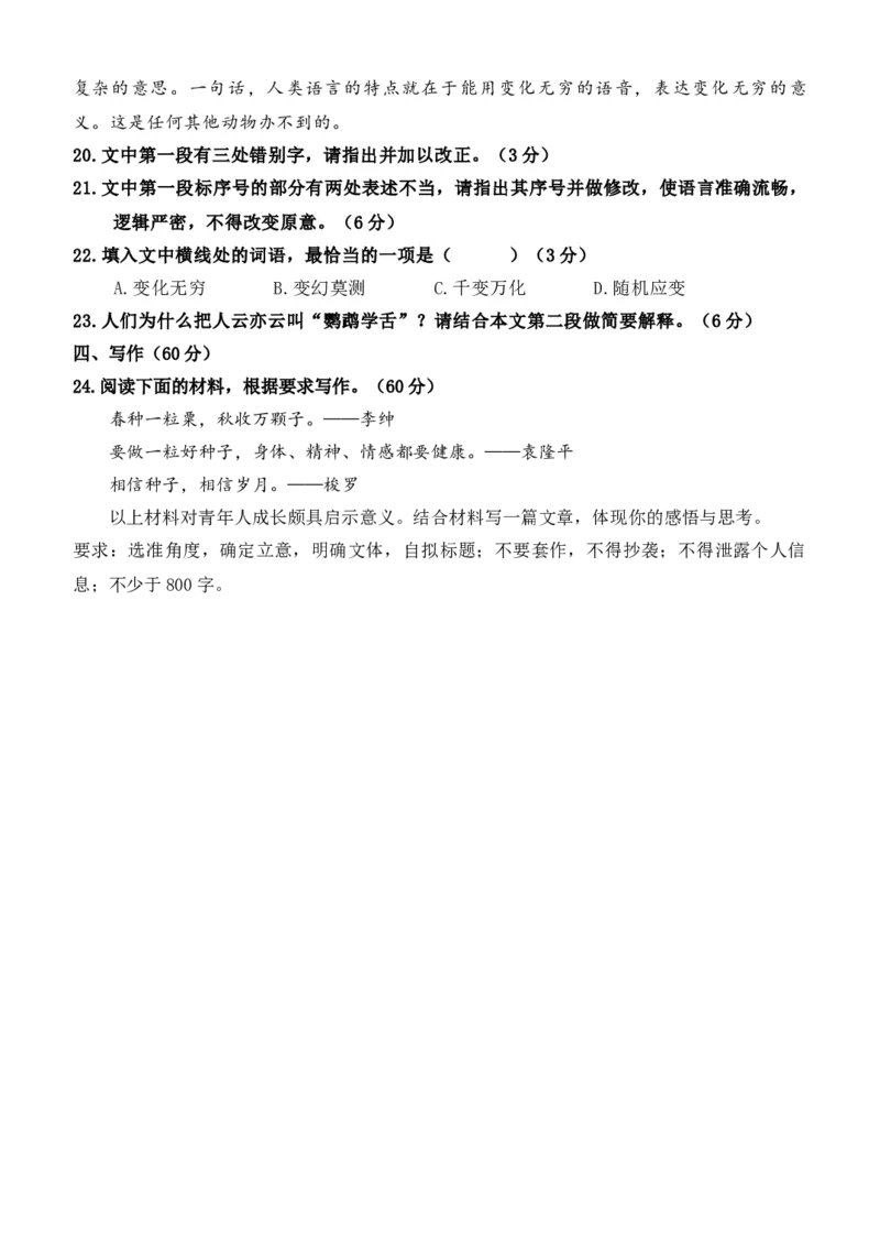 黑龙江省齐齐哈尔市第八中学校2025-2026学年高一上学期12月月考语文试卷_2026年01月高一试卷_260101黑龙江省齐齐哈尔市第八中学校2025-2026学年高一上学期12月月考