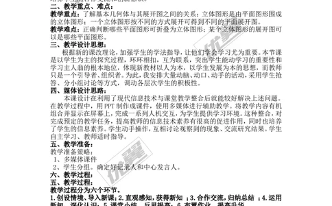 4.1几何图形_湘教版初中数学课件_数学湘教版7上教案PPT课件配套资料_数学湘教版初中7年级上册备课素材_文字版素材_教案