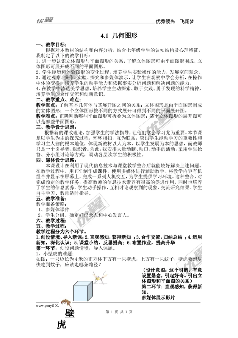 4.1几何图形_湘教版初中数学课件_数学湘教版7上教案PPT课件配套资料_数学湘教版初中7年级上册备课素材_文字版素材_教案