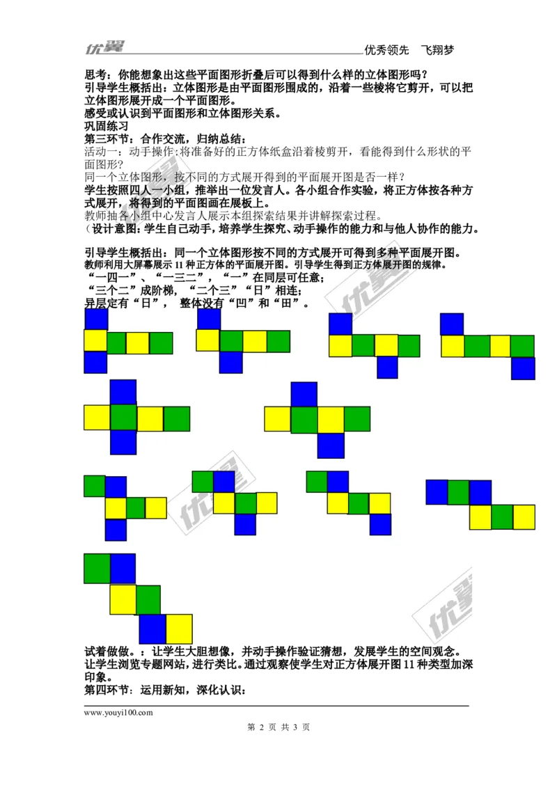 4.1几何图形_湘教版初中数学课件_数学湘教版7上教案PPT课件配套资料_数学湘教版初中7年级上册备课素材_文字版素材_教案