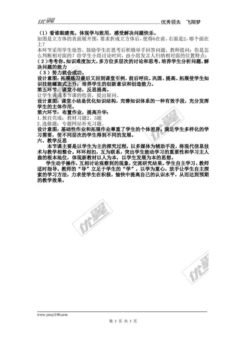 4.1几何图形_湘教版初中数学课件_数学湘教版7上教案PPT课件配套资料_数学湘教版初中7年级上册备课素材_文字版素材_教案