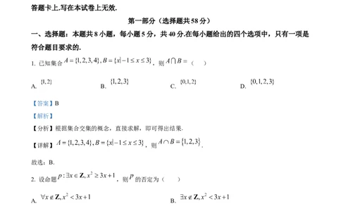 陕西省商洛市2024-2025学年高一上学期期末数学试题Word版含解析_2025年03月试卷_0306陕西省商洛市2024-2025学年高一上学期1月期末考试