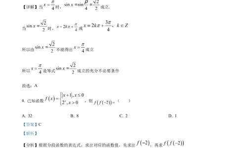 陕西省商洛市2024-2025学年高一上学期期末数学试题Word版含解析_2025年03月试卷_0306陕西省商洛市2024-2025学年高一上学期1月期末考试