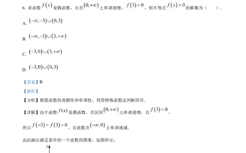 陕西省商洛市2024-2025学年高一上学期期末数学试题Word版含解析_2025年03月试卷_0306陕西省商洛市2024-2025学年高一上学期1月期末考试