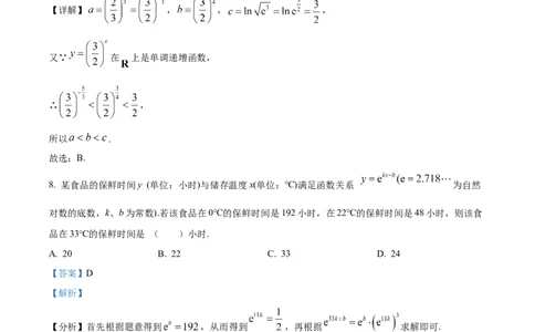 陕西省商洛市2024-2025学年高一上学期期末数学试题Word版含解析_2025年03月试卷_0306陕西省商洛市2024-2025学年高一上学期1月期末考试