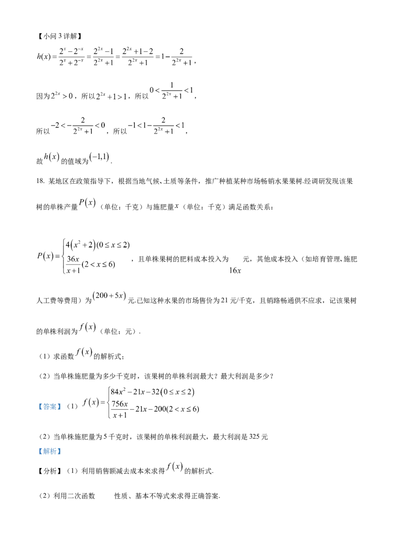 陕西省商洛市2024-2025学年高一上学期期末数学试题Word版含解析_2025年03月试卷_0306陕西省商洛市2024-2025学年高一上学期1月期末考试