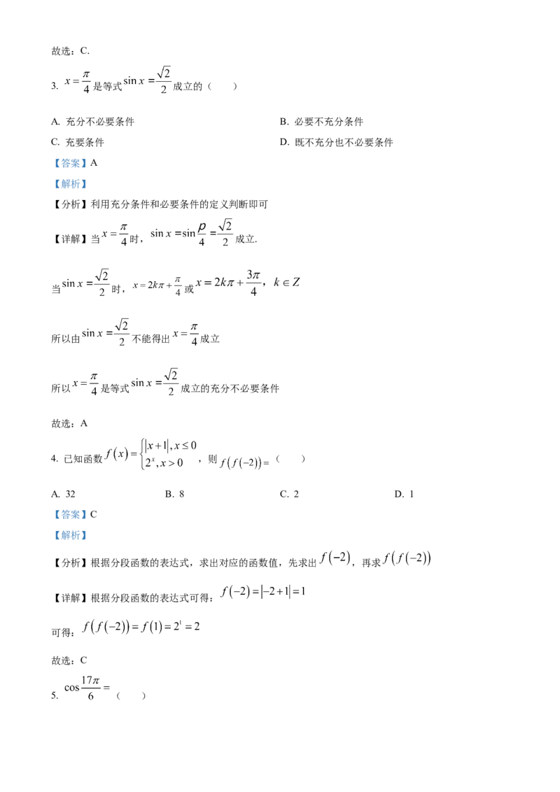 陕西省商洛市2024-2025学年高一上学期期末数学试题Word版含解析_2025年03月试卷_0306陕西省商洛市2024-2025学年高一上学期1月期末考试