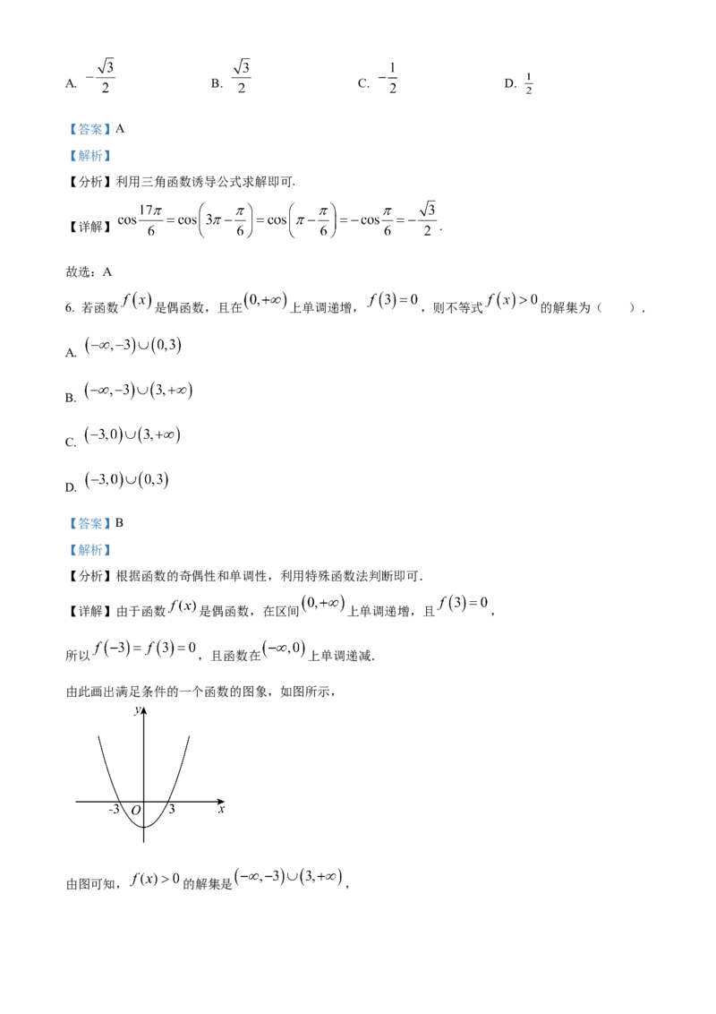 陕西省商洛市2024-2025学年高一上学期期末数学试题Word版含解析_2025年03月试卷_0306陕西省商洛市2024-2025学年高一上学期1月期末考试