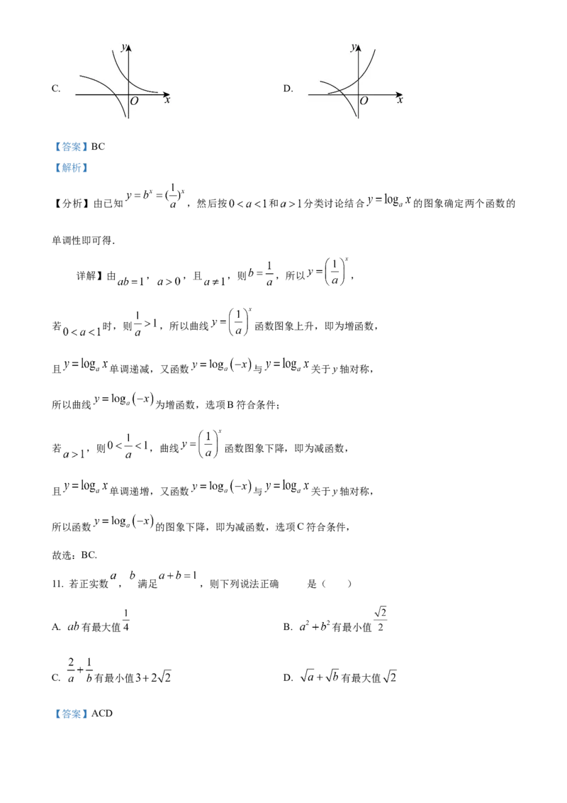 陕西省商洛市2024-2025学年高一上学期期末数学试题Word版含解析_2025年03月试卷_0306陕西省商洛市2024-2025学年高一上学期1月期末考试