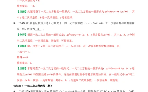 21.1一元二次方程（解析版）（人教版）_人教版数学九年级上册_版本二_九年级数学上册（人教版）_专题训练+提分专项训练-V6_2026版