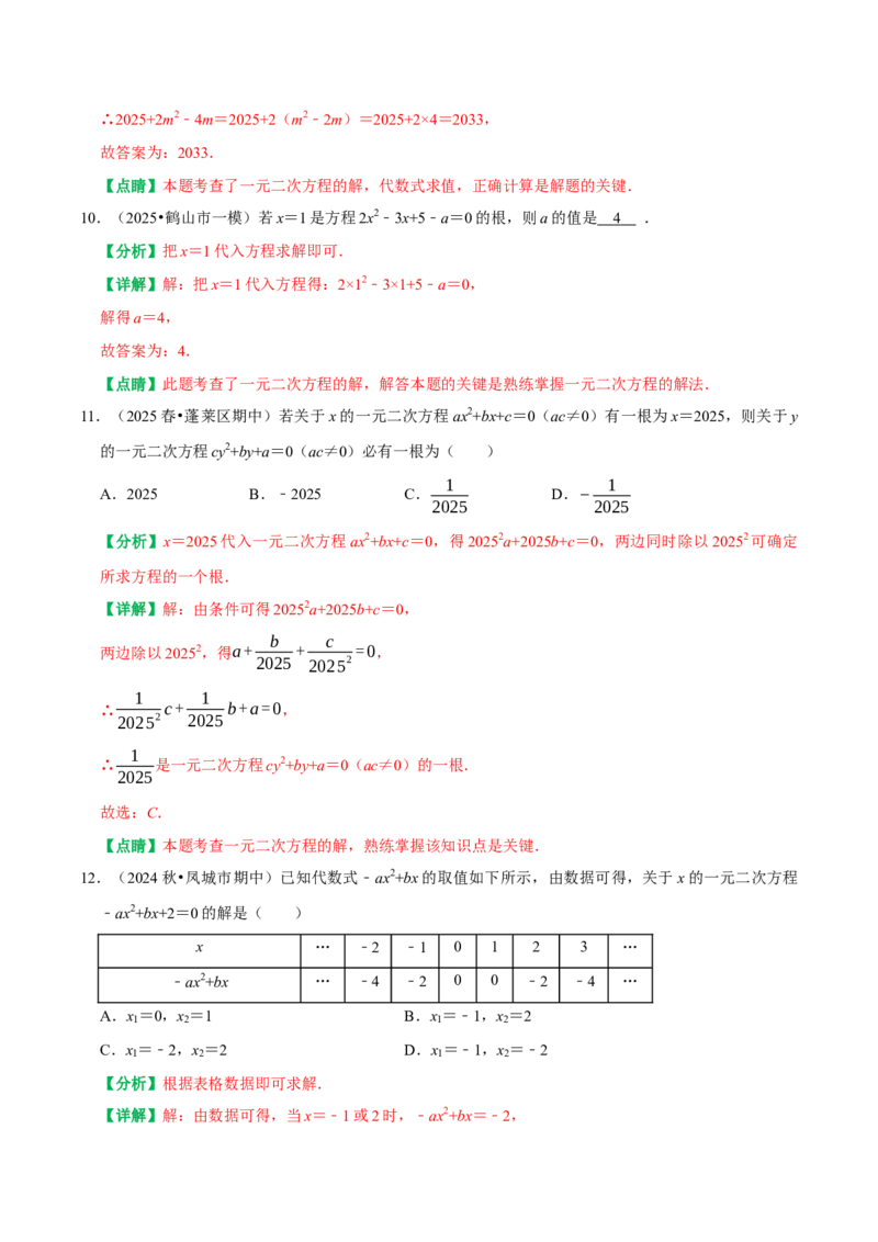 21.1一元二次方程（解析版）（人教版）_人教版数学九年级上册_版本二_九年级数学上册（人教版）_专题训练+提分专项训练-V6_2026版