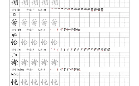 六上语文生字字帖_6上语文-保存转存之后查看_13描红字帖部编六上语文