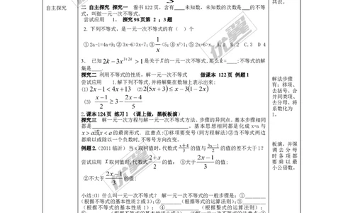 4.3第1课时一元一次不等式的解法_湘教版初中数学课件_数学湘教版8上教案PPT课件配套资料_数学湘教版初中8年级上册备课素材_文字版素材_教案