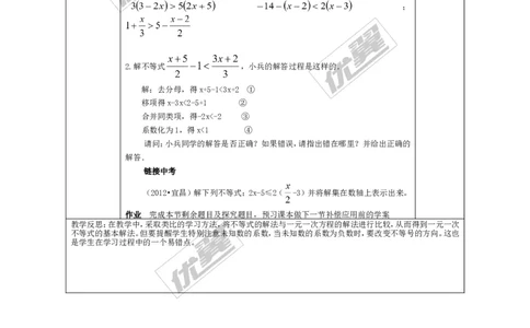 4.3第1课时一元一次不等式的解法_湘教版初中数学课件_数学湘教版8上教案PPT课件配套资料_数学湘教版初中8年级上册备课素材_文字版素材_教案