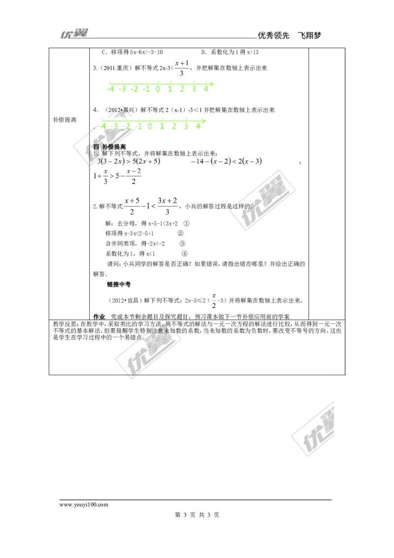 4.3第1课时一元一次不等式的解法_湘教版初中数学课件_数学湘教版8上教案PPT课件配套资料_数学湘教版初中8年级上册备课素材_文字版素材_教案