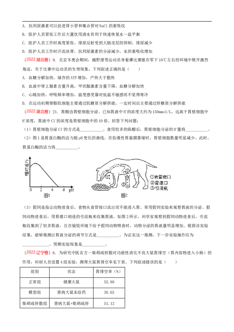 解密12体液调节（讲义)（学生版）_通用版（老高考）复习资料_2023年复习资料_二轮复习_高频考点解密2023年高考生物二轮复习讲义+分层训练（全国通用）
