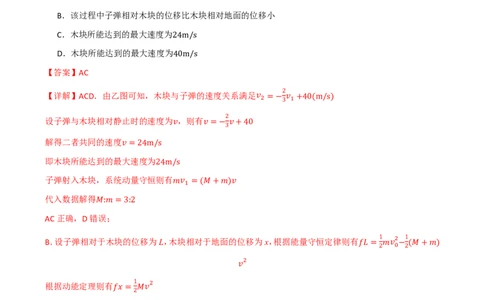 第36讲专题：子弹打木块和板块模型(解析版)_2026高考物理_222026版物理《高考一轮复习举一反三》全国版_第36讲专题：子弹打木块和板块模型