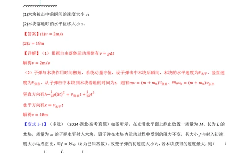 第36讲专题：子弹打木块和板块模型(解析版)_2026高考物理_222026版物理《高考一轮复习举一反三》全国版_第36讲专题：子弹打木块和板块模型