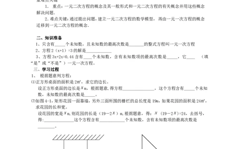 21.1一元二次方程1_人教版数学九年级上册_版本二_九年级数学上册（人教版）_导学案_导学案多套_9上数学导学案赠品