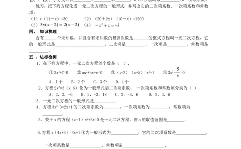 21.1一元二次方程1_人教版数学九年级上册_版本二_九年级数学上册（人教版）_导学案_导学案多套_9上数学导学案赠品