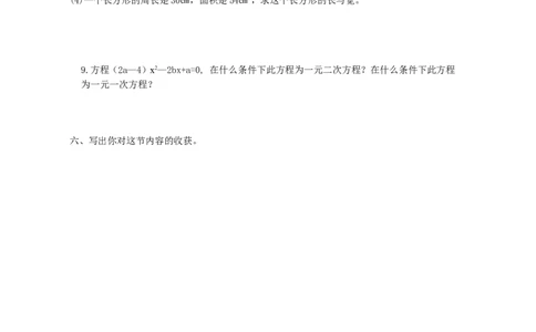 21.1一元二次方程1_人教版数学九年级上册_版本二_九年级数学上册（人教版）_导学案_导学案多套_9上数学导学案赠品