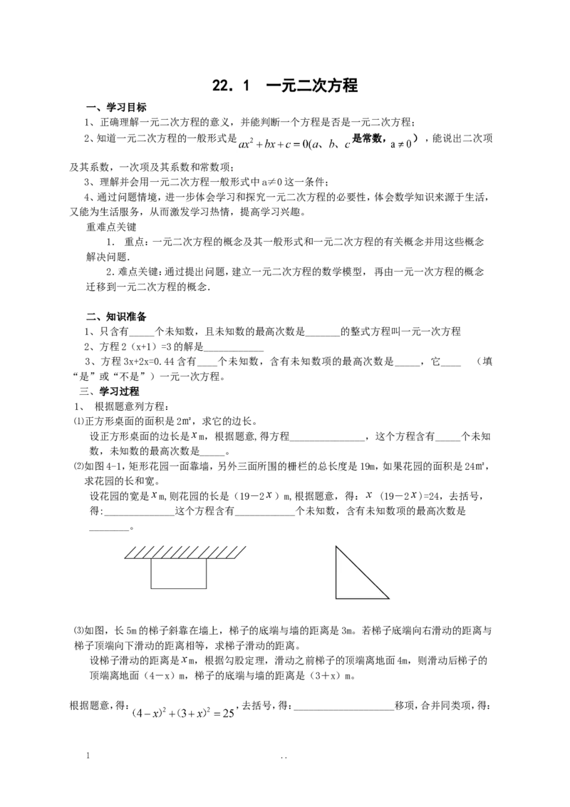 21.1一元二次方程1_人教版数学九年级上册_版本二_九年级数学上册（人教版）_导学案_导学案多套_9上数学导学案赠品