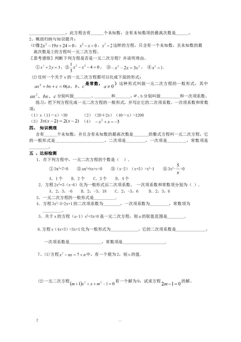 21.1一元二次方程1_人教版数学九年级上册_版本二_九年级数学上册（人教版）_导学案_导学案多套_9上数学导学案赠品