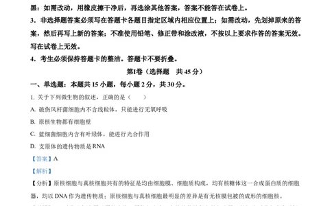 黑龙江省黑河市龙西北高中名校联盟2024-2025学年高一下学期开学考试生物试题Word版含解析_2025年04月试卷_0412黑龙江省黑河市龙西北高中名校联盟2024-2025学年高一下学期开学联考