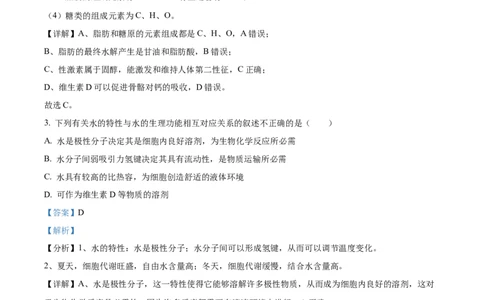 黑龙江省黑河市龙西北高中名校联盟2024-2025学年高一下学期开学考试生物试题Word版含解析_2025年04月试卷_0412黑龙江省黑河市龙西北高中名校联盟2024-2025学年高一下学期开学联考