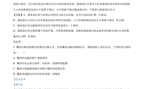 黑龙江省黑河市龙西北高中名校联盟2024-2025学年高一下学期开学考试生物试题Word版含解析_2025年04月试卷_0412黑龙江省黑河市龙西北高中名校联盟2024-2025学年高一下学期开学联考