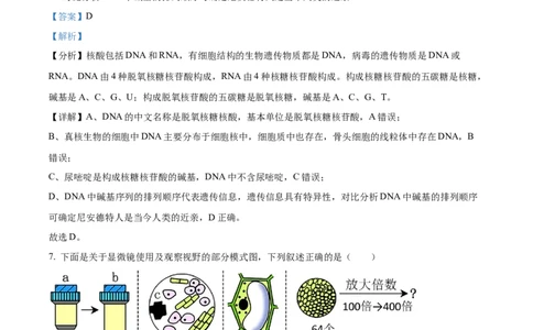 黑龙江省黑河市龙西北高中名校联盟2024-2025学年高一下学期开学考试生物试题Word版含解析_2025年04月试卷_0412黑龙江省黑河市龙西北高中名校联盟2024-2025学年高一下学期开学联考