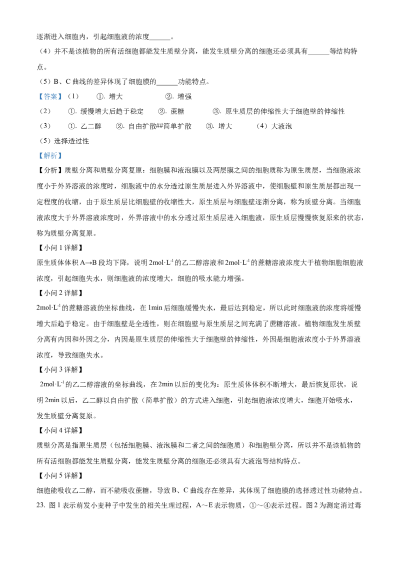 黑龙江省黑河市龙西北高中名校联盟2024-2025学年高一下学期开学考试生物试题Word版含解析_2025年04月试卷_0412黑龙江省黑河市龙西北高中名校联盟2024-2025学年高一下学期开学联考