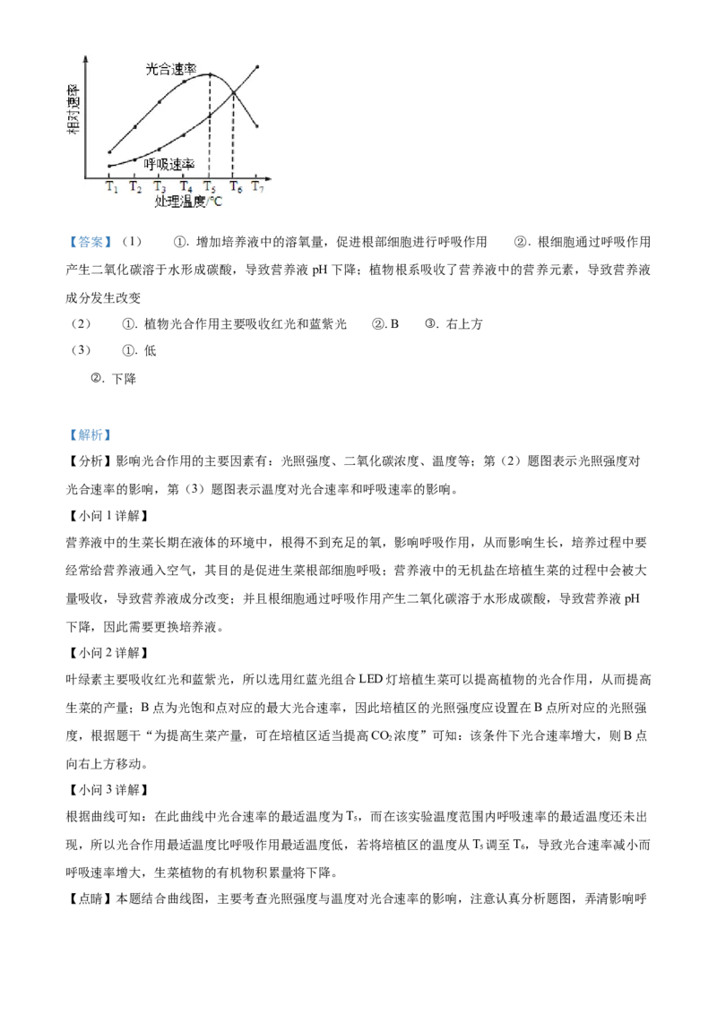 黑龙江省黑河市龙西北高中名校联盟2024-2025学年高一下学期开学考试生物试题Word版含解析_2025年04月试卷_0412黑龙江省黑河市龙西北高中名校联盟2024-2025学年高一下学期开学联考