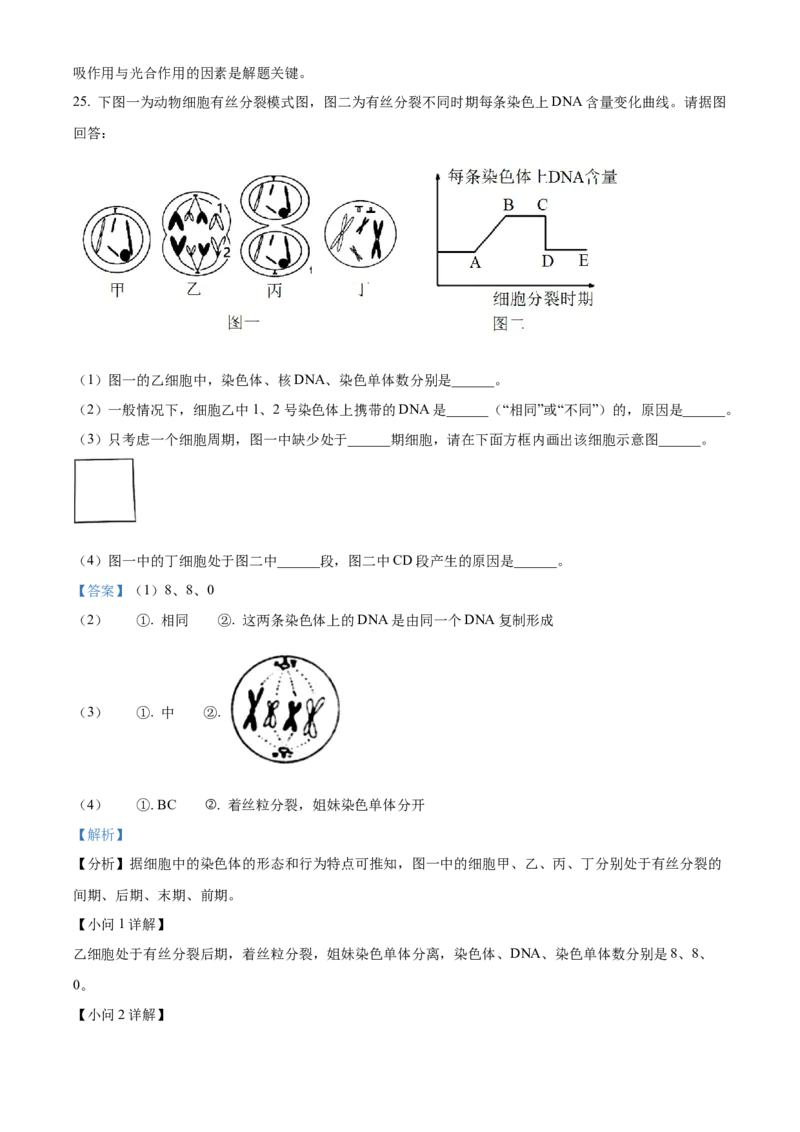 黑龙江省黑河市龙西北高中名校联盟2024-2025学年高一下学期开学考试生物试题Word版含解析_2025年04月试卷_0412黑龙江省黑河市龙西北高中名校联盟2024-2025学年高一下学期开学联考