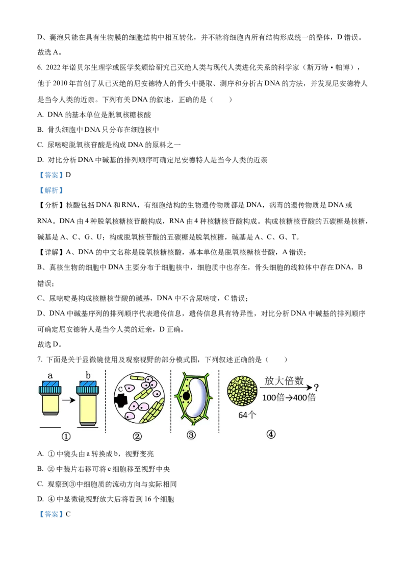黑龙江省黑河市龙西北高中名校联盟2024-2025学年高一下学期开学考试生物试题Word版含解析_2025年04月试卷_0412黑龙江省黑河市龙西北高中名校联盟2024-2025学年高一下学期开学联考
