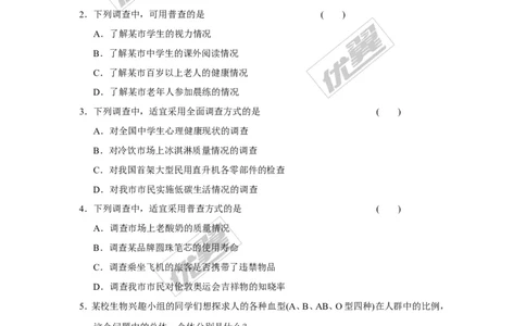 5.1第1课时全面调查_湘教版初中数学课件_数学湘教版7上教案PPT课件配套资料_数学湘教版初中7年级上册习题试题_同步练习