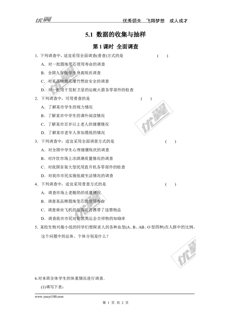 5.1第1课时全面调查_湘教版初中数学课件_数学湘教版7上教案PPT课件配套资料_数学湘教版初中7年级上册习题试题_同步练习