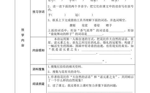 04《花之歌》预学案_6上语文-保存转存之后查看_09预学案部编六上语文