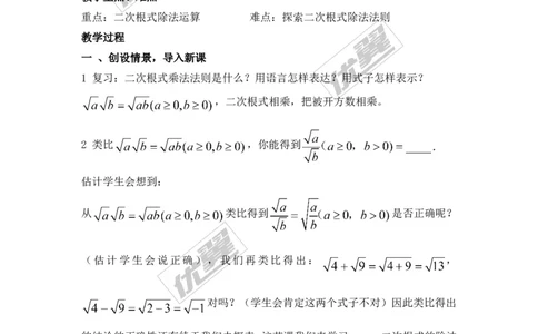 5.2第2课时二次根式的除法_湘教版初中数学课件_数学湘教版8上教案PPT课件配套资料_数学湘教版初中8年级上册备课素材_文字版素材_教案