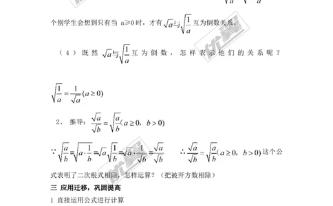5.2第2课时二次根式的除法_湘教版初中数学课件_数学湘教版8上教案PPT课件配套资料_数学湘教版初中8年级上册备课素材_文字版素材_教案
