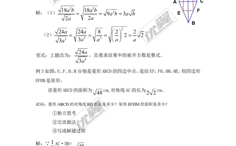 5.2第2课时二次根式的除法_湘教版初中数学课件_数学湘教版8上教案PPT课件配套资料_数学湘教版初中8年级上册备课素材_文字版素材_教案