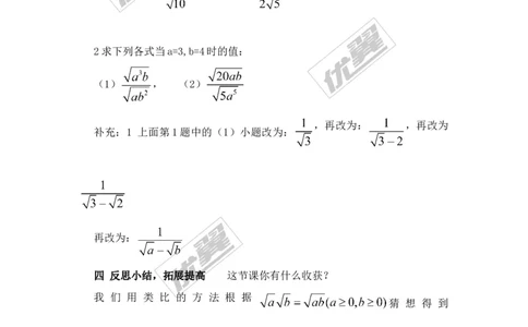 5.2第2课时二次根式的除法_湘教版初中数学课件_数学湘教版8上教案PPT课件配套资料_数学湘教版初中8年级上册备课素材_文字版素材_教案