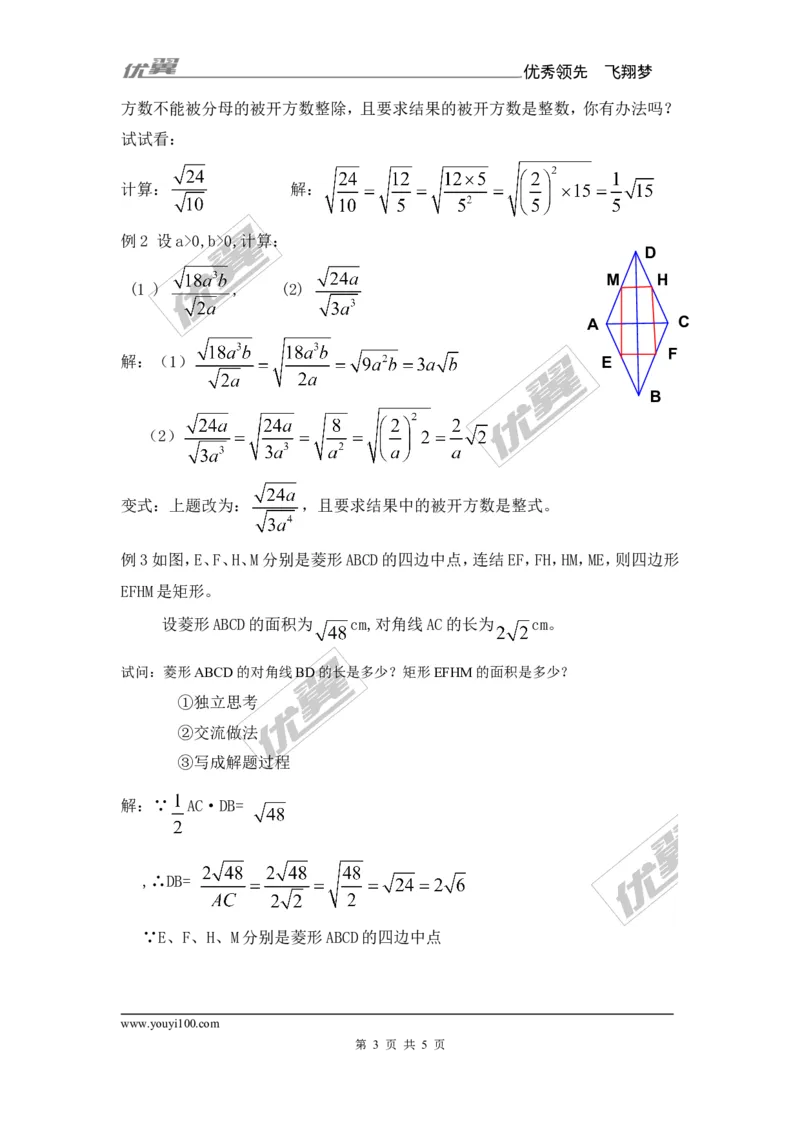 5.2第2课时二次根式的除法_湘教版初中数学课件_数学湘教版8上教案PPT课件配套资料_数学湘教版初中8年级上册备课素材_文字版素材_教案