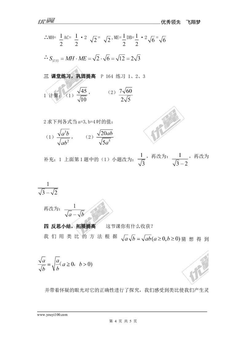 5.2第2课时二次根式的除法_湘教版初中数学课件_数学湘教版8上教案PPT课件配套资料_数学湘教版初中8年级上册备课素材_文字版素材_教案