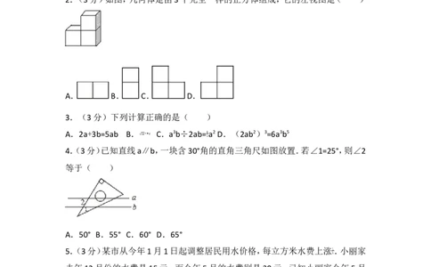 2017年四川省达州市中考数学试卷_湘教版初中数学课件_数学湘教版7上教案PPT课件配套资料_数学湘教版初中7年级上册习题试题_期中、期末、月考、中考真题_2017各地中考真题