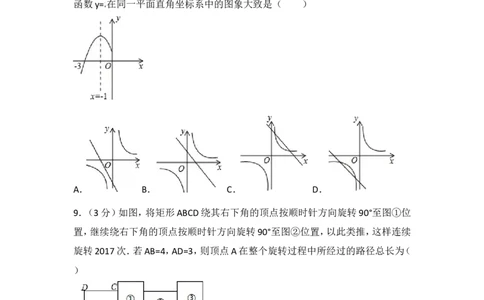 2017年四川省达州市中考数学试卷_湘教版初中数学课件_数学湘教版7上教案PPT课件配套资料_数学湘教版初中7年级上册习题试题_期中、期末、月考、中考真题_2017各地中考真题